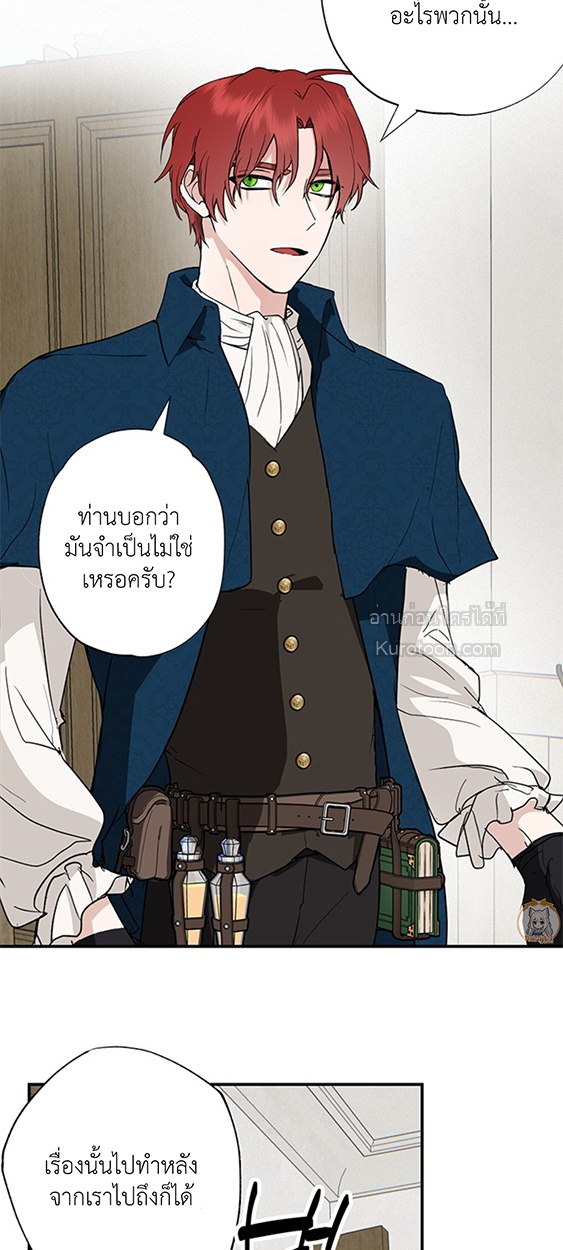 ท่านผู้กล้า อย่าไปทางนั้นนะ (Hero-nim, You Can't Go There) ตอนที่ 27 - รูปที่ 2